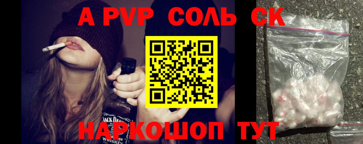 Красный Сулин  Alfa_PVP СК КРИС  Alpha PVP  Вход с VPN  А ПВП кристаллы 
