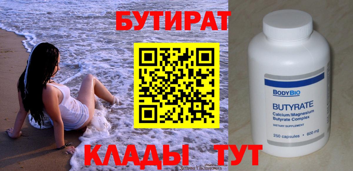 Красный Сулин  Бутират бутандиол  Вход с VPN 