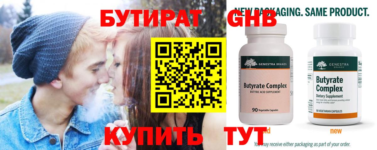 Бутират бутандиол Красный Сулин