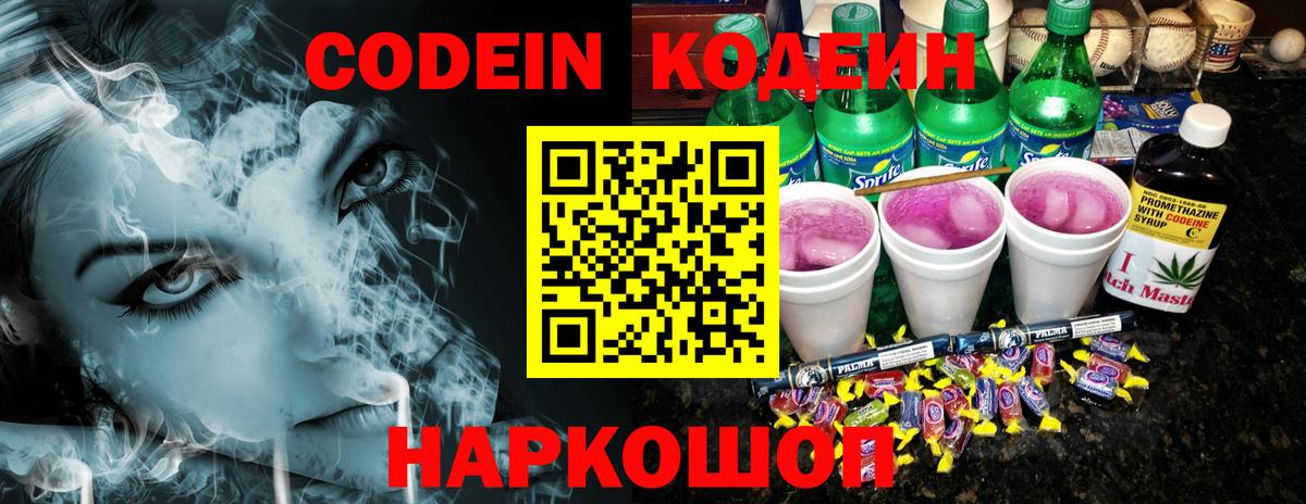 Codein напиток Lean (лин)  Вход с VPN  Красный Сулин  Codein напиток Lean (лин) 