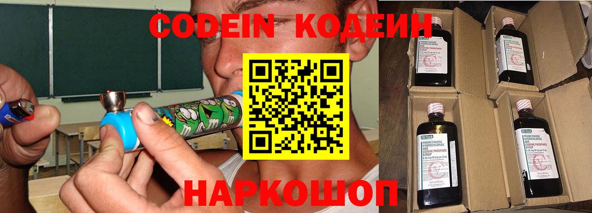 Кодеиновый сироп Lean Purple Drank Красный Сулин