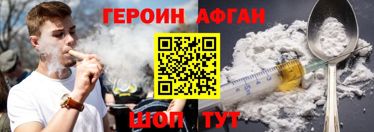 Героин хмурый  Вход с VPN  Красный Сулин 