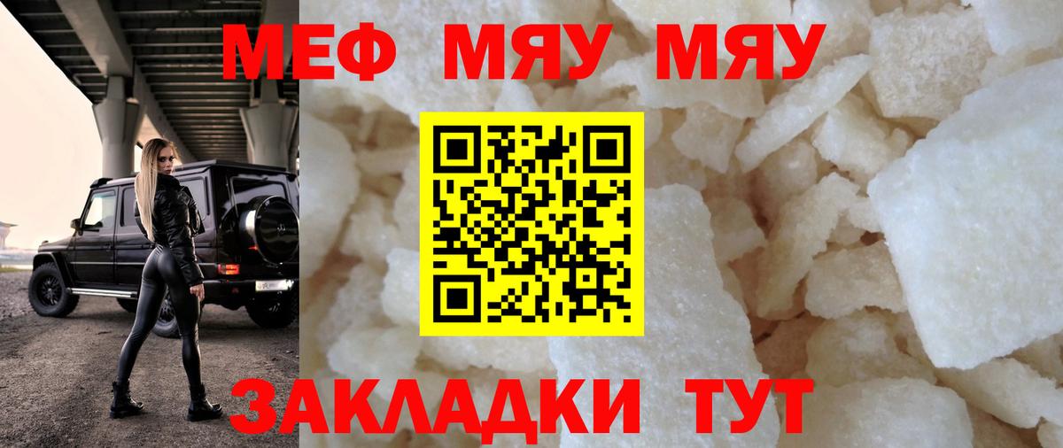 Мефедрон мука Красный Сулин